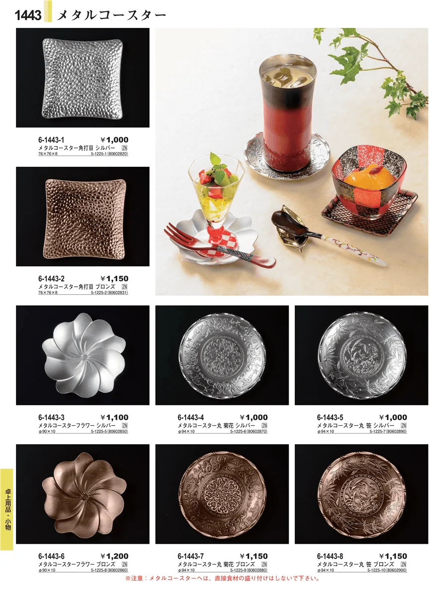 卓上用品・小物 ページ1443