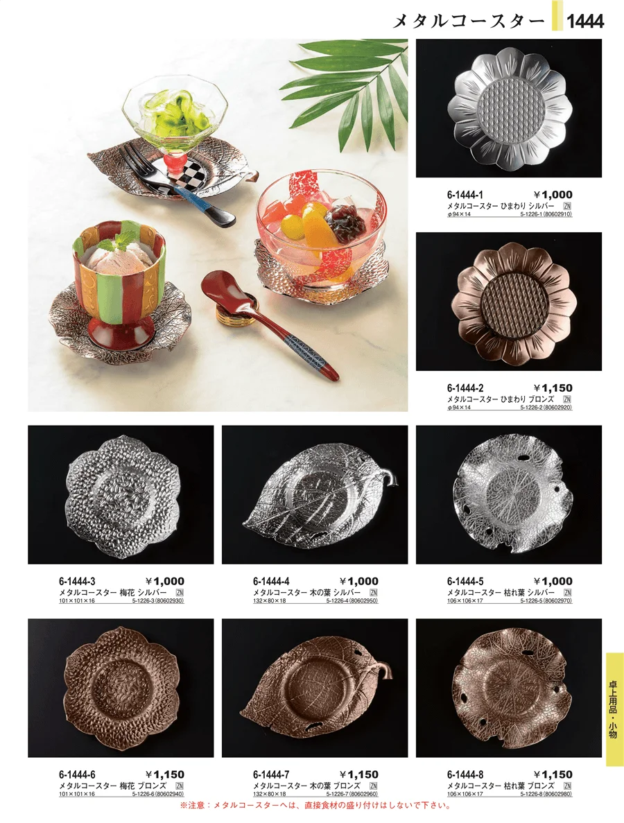卓上用品・小物 ページ1444
