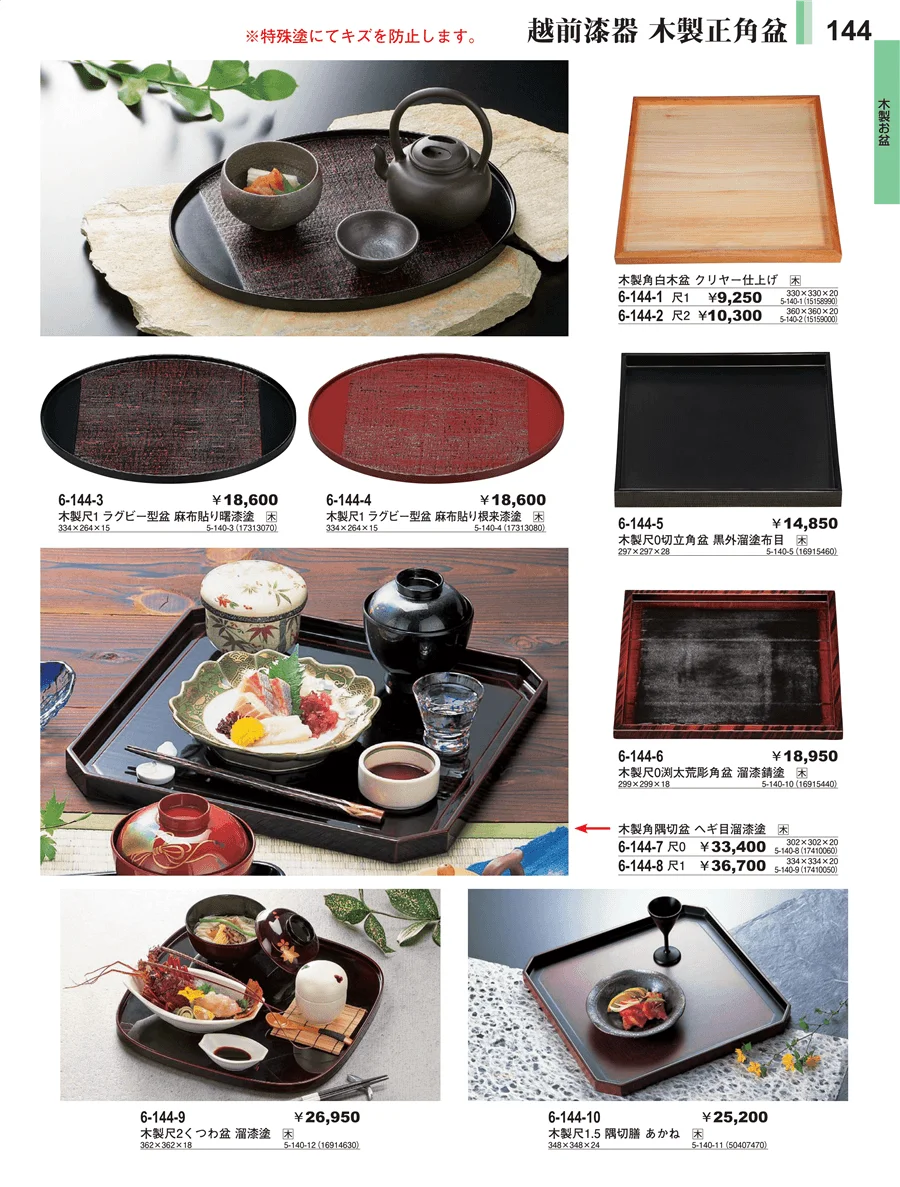 木製お盆 ページ144