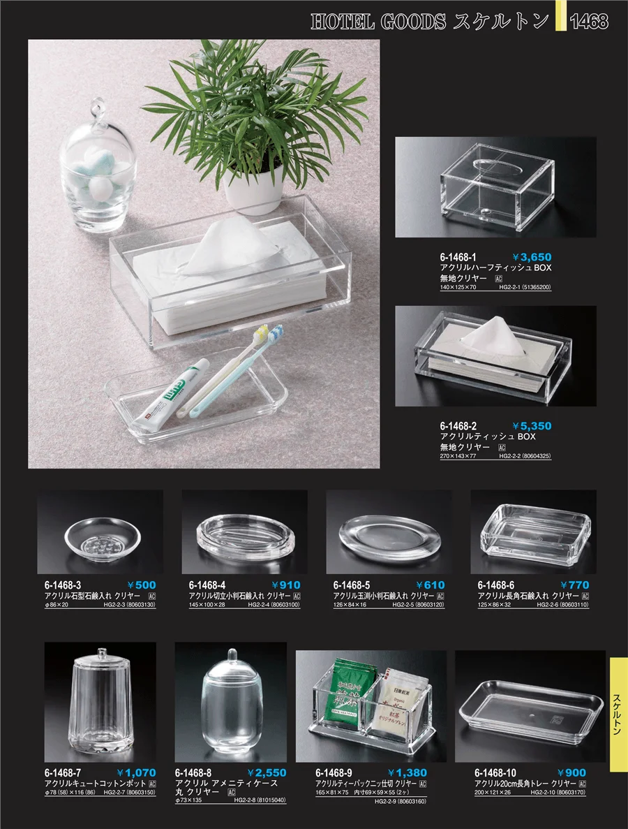 客室備品 ページ1468