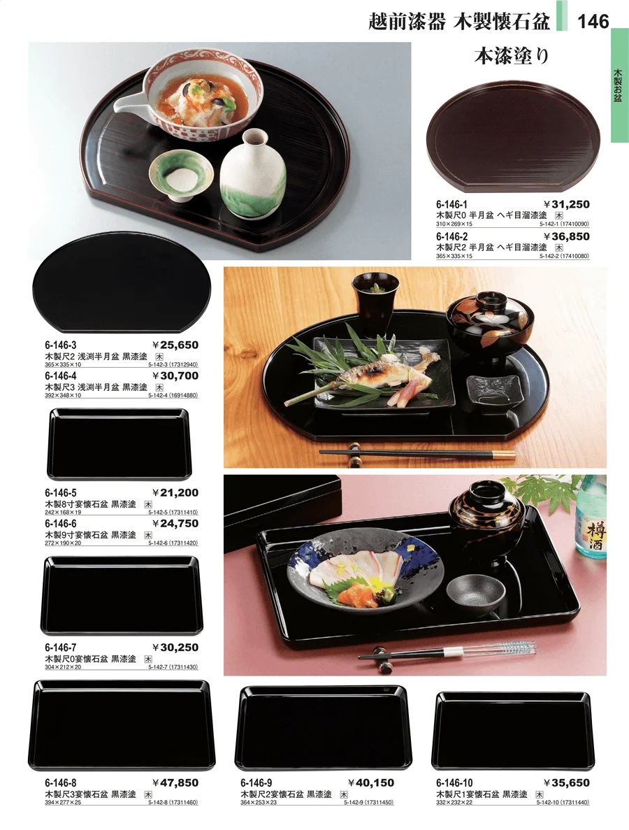 木製お盆 ページ146