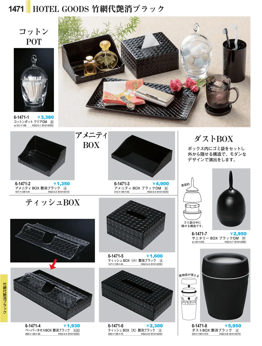 客室備品 ページ1471