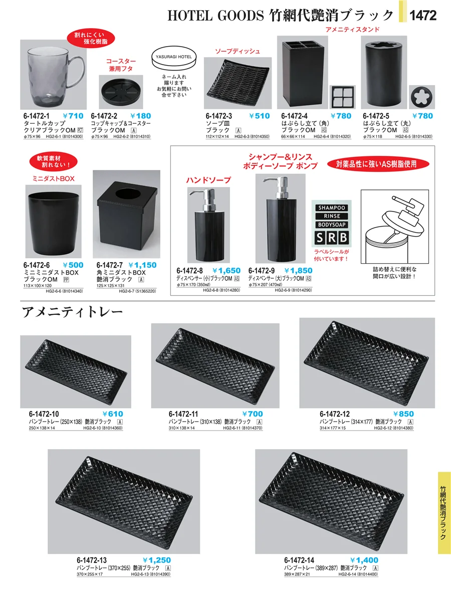 客室備品 ページ1472