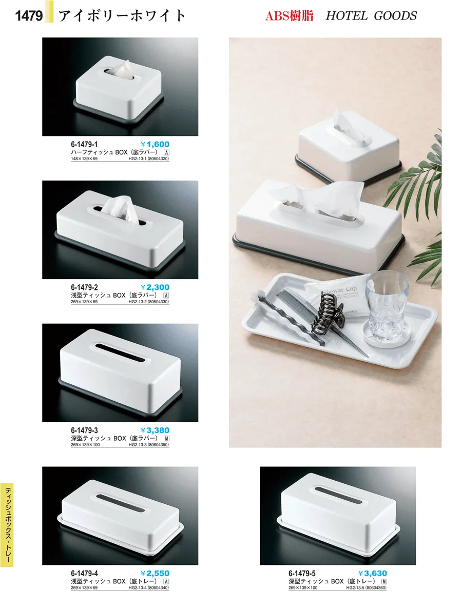 客室備品 ページ1479