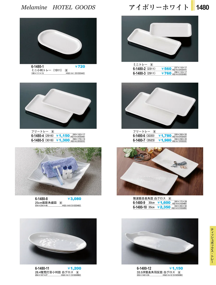 客室備品 ページ1480