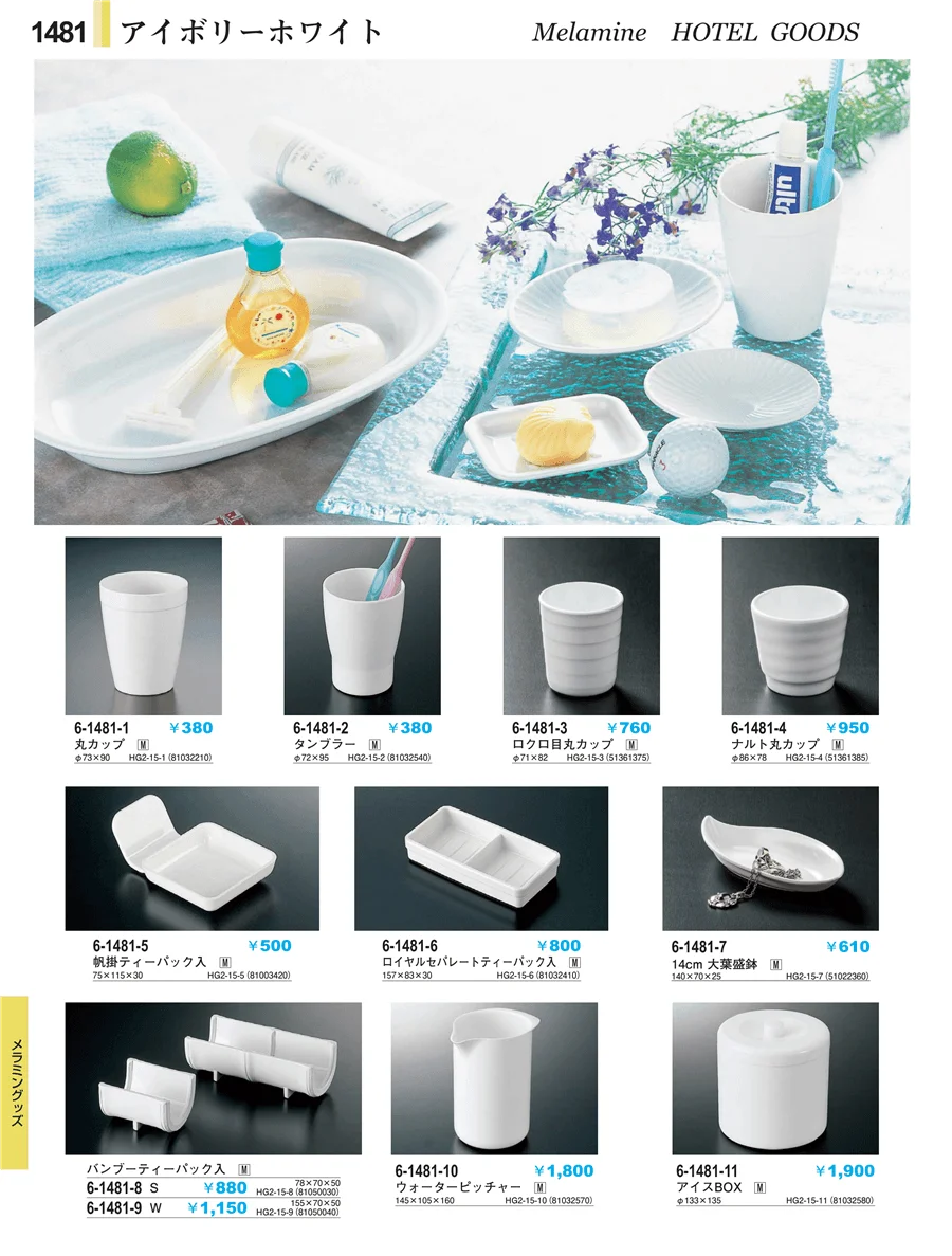 客室備品 ページ1481
