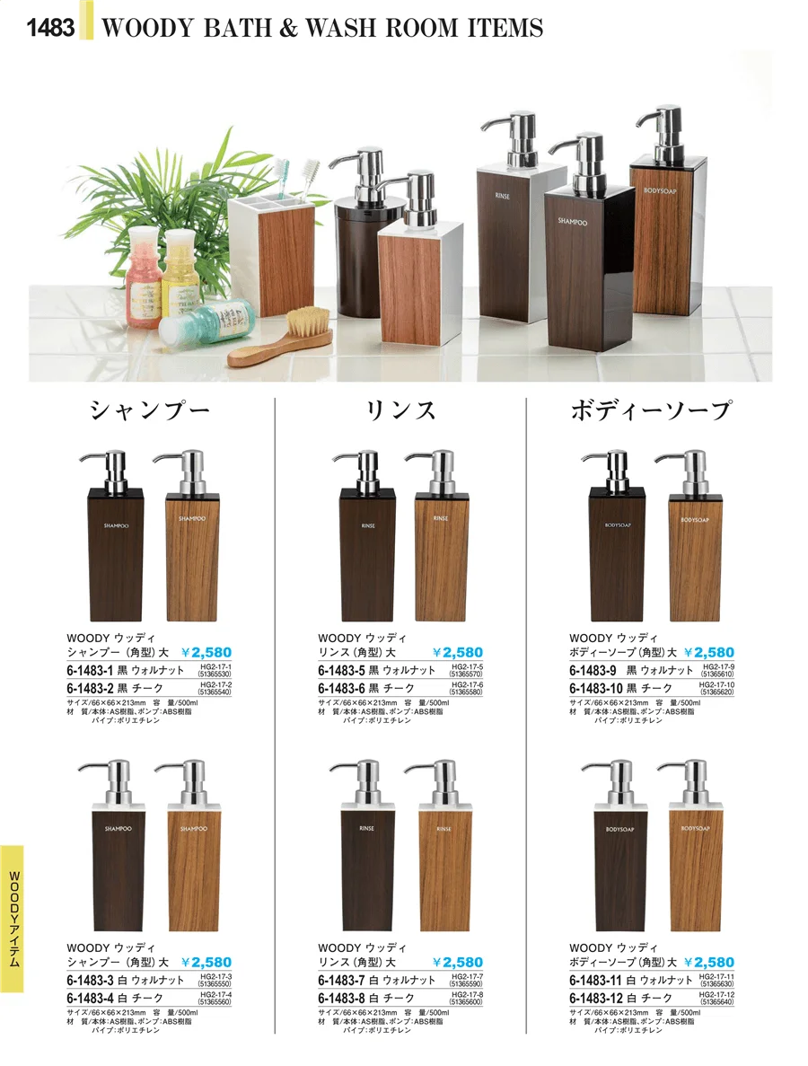 客室備品 ページ1483