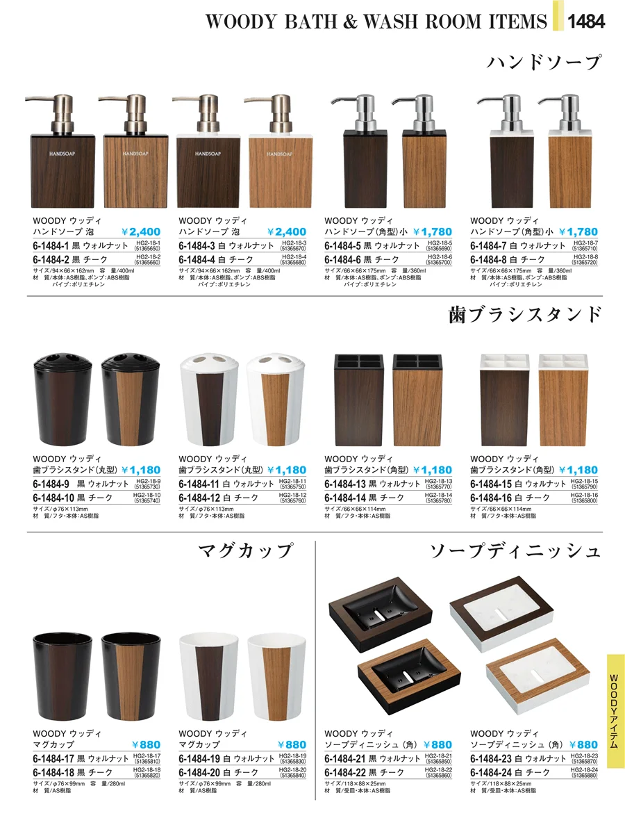 客室備品 ページ1484