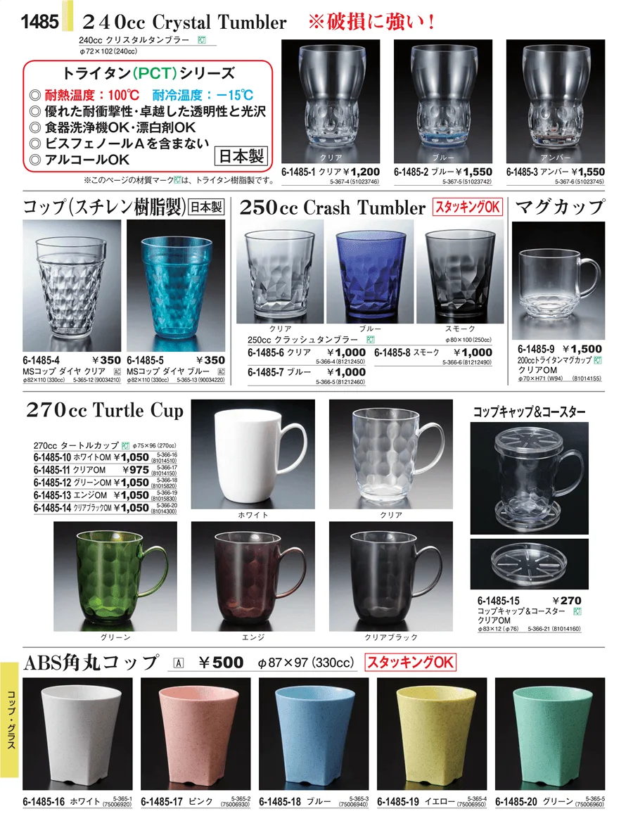 客室備品 ページ1485