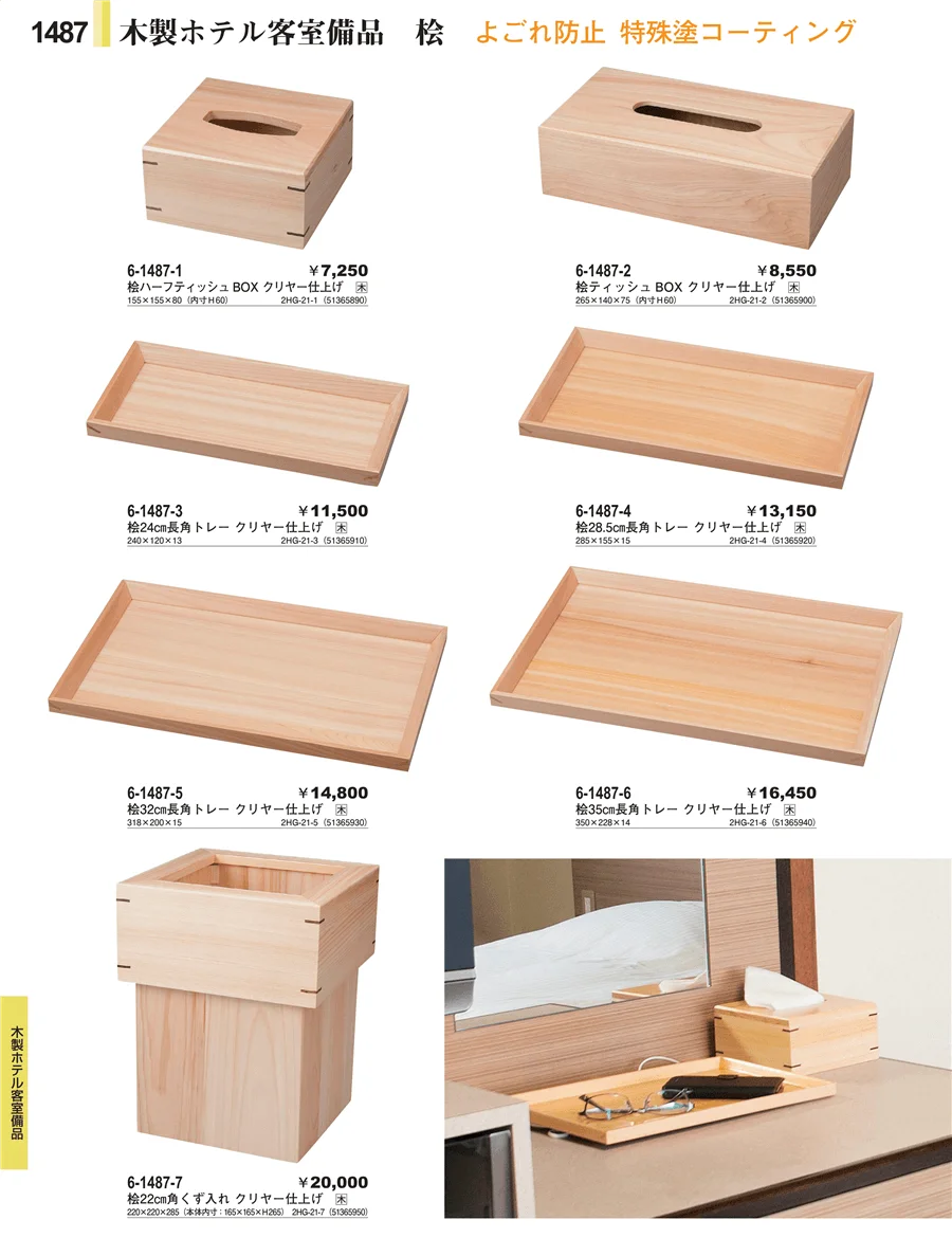 客室備品 ページ1487
