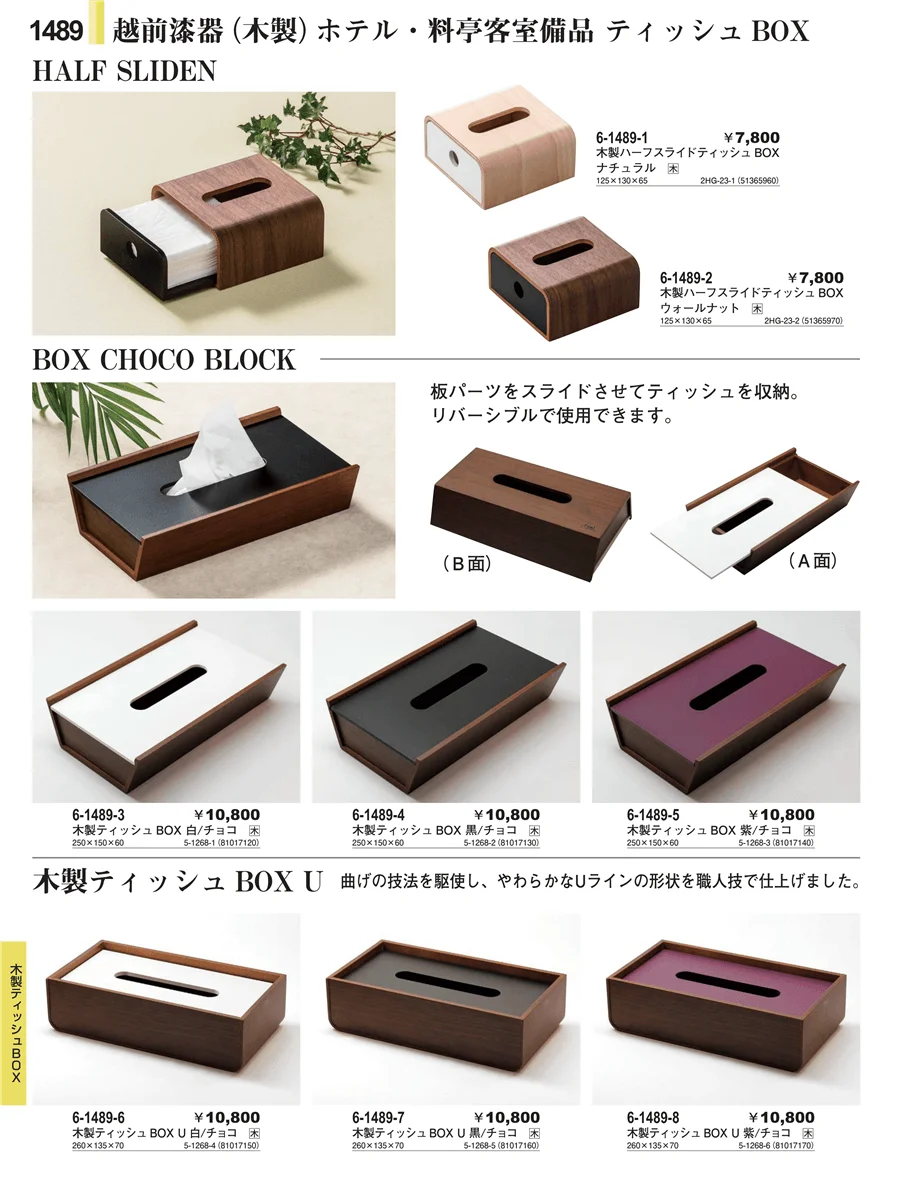 客室備品 ページ1489
