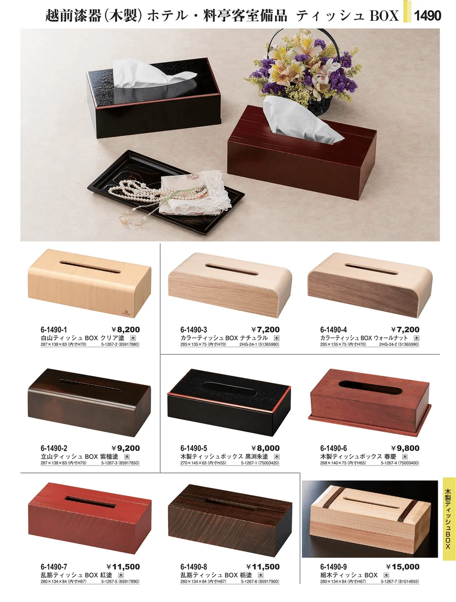 客室備品 ページ1490