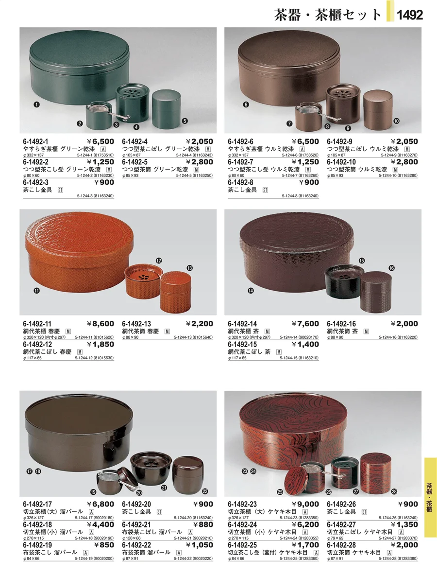 客室備品 ページ1492