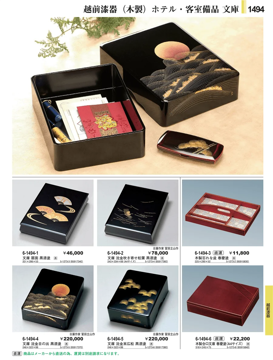 客室備品 ページ1494