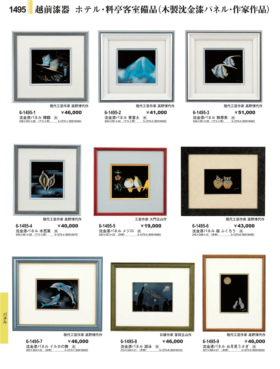 客室備品 ページ1495