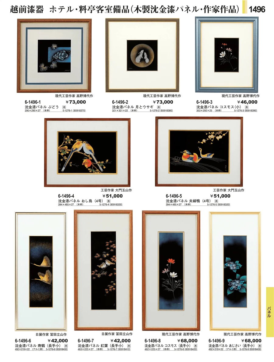 客室備品 ページ1496