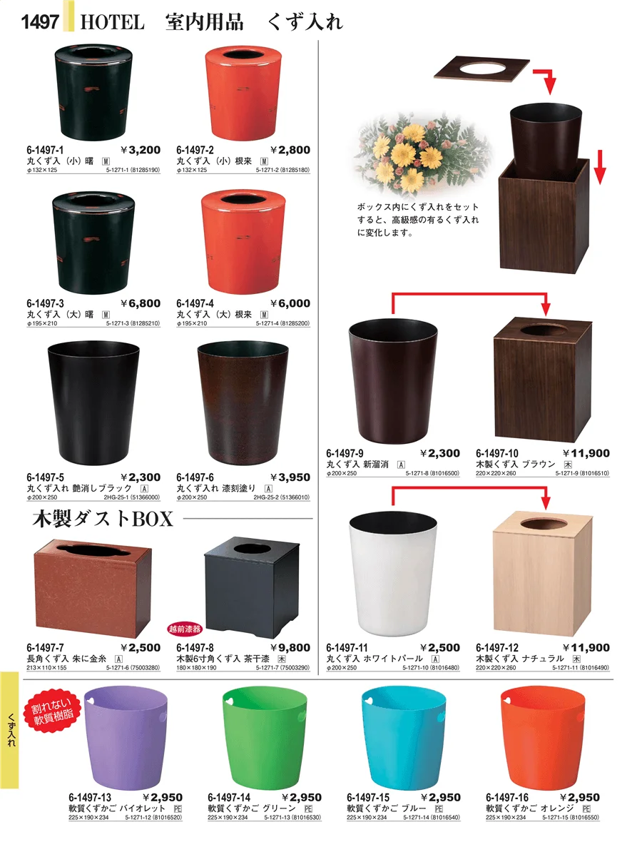 客室備品 ページ1497