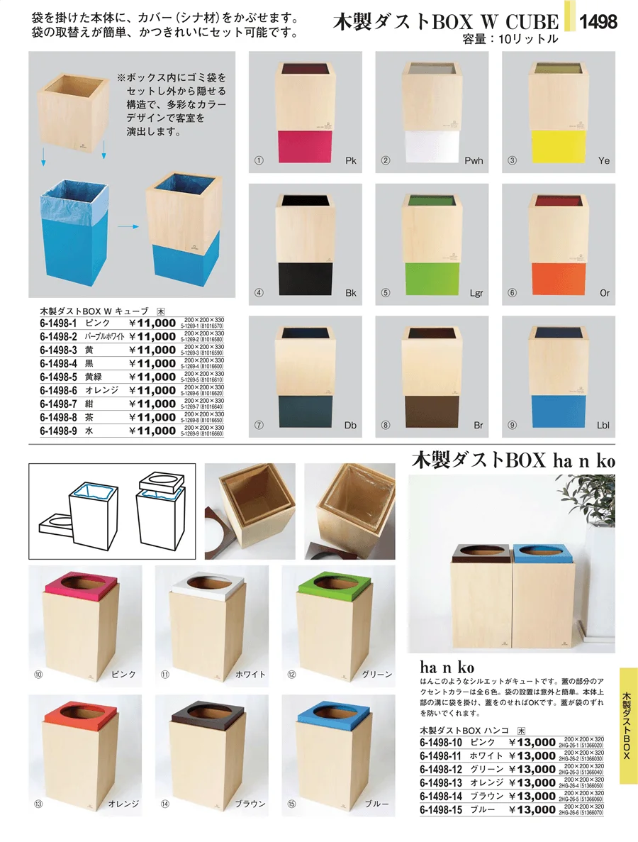 客室備品 ページ1498