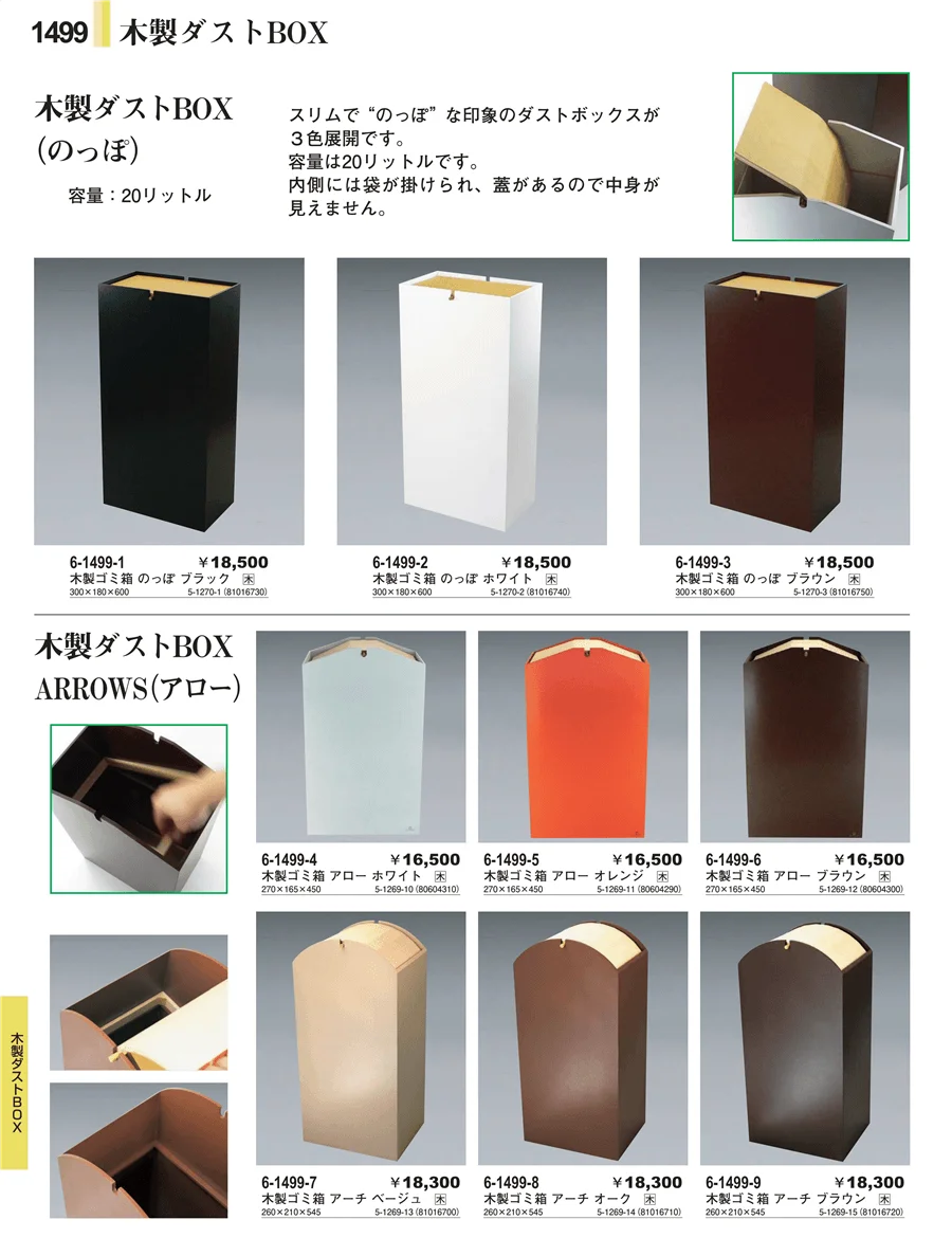 客室備品 ページ1499