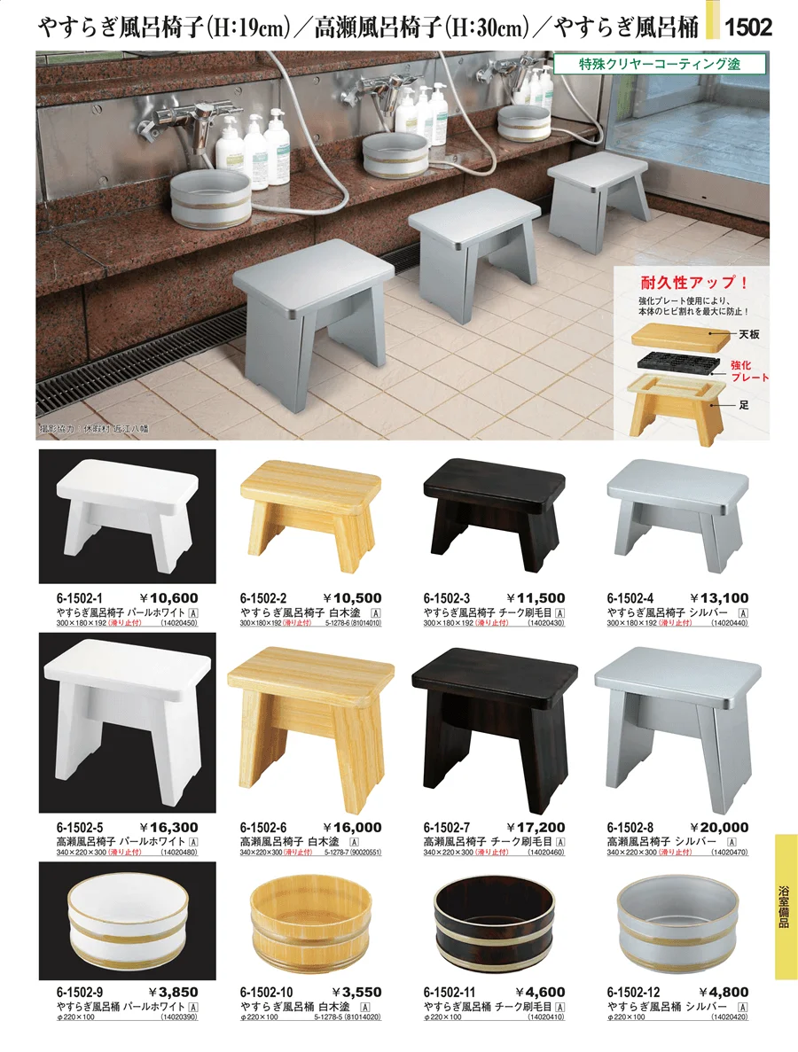 浴室備品 ページ1502