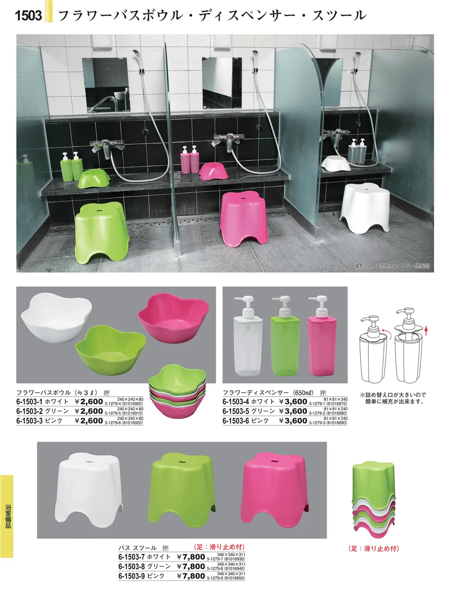 浴室備品 ページ1503