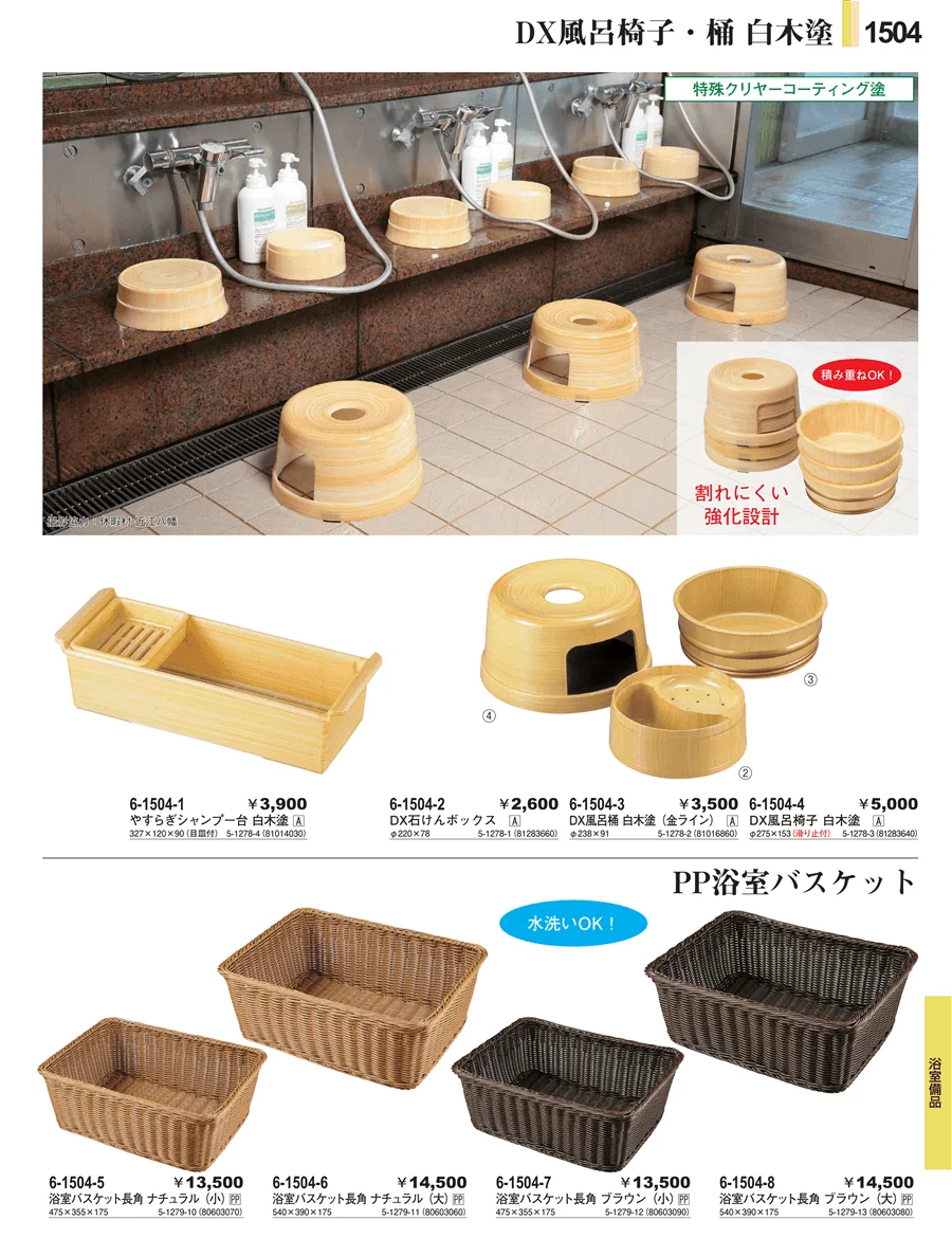 浴室備品 ページ1504