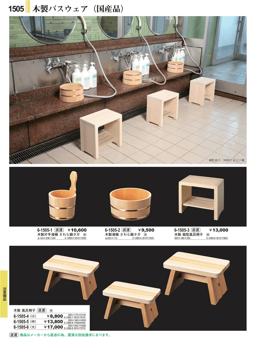 浴室備品 ページ1505