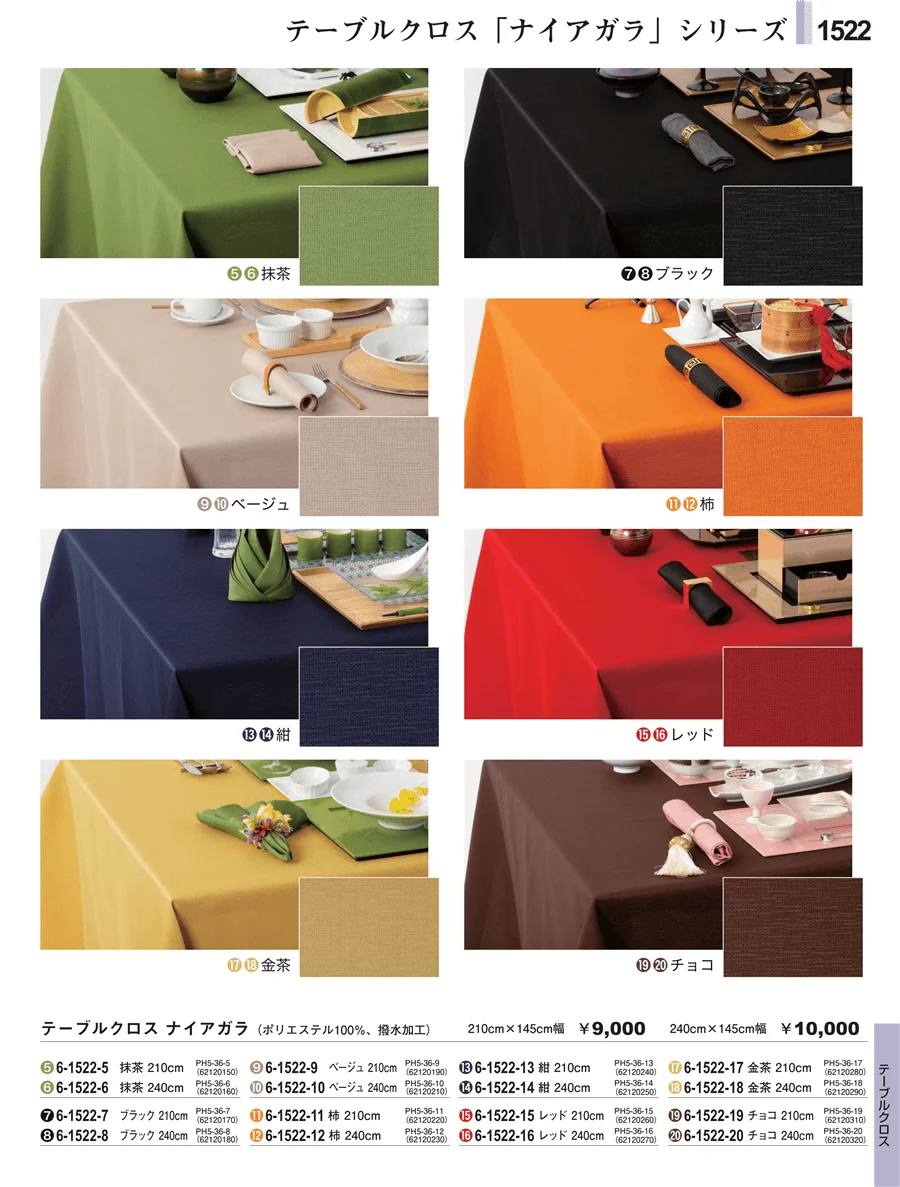テーブルクロス ページ1522
