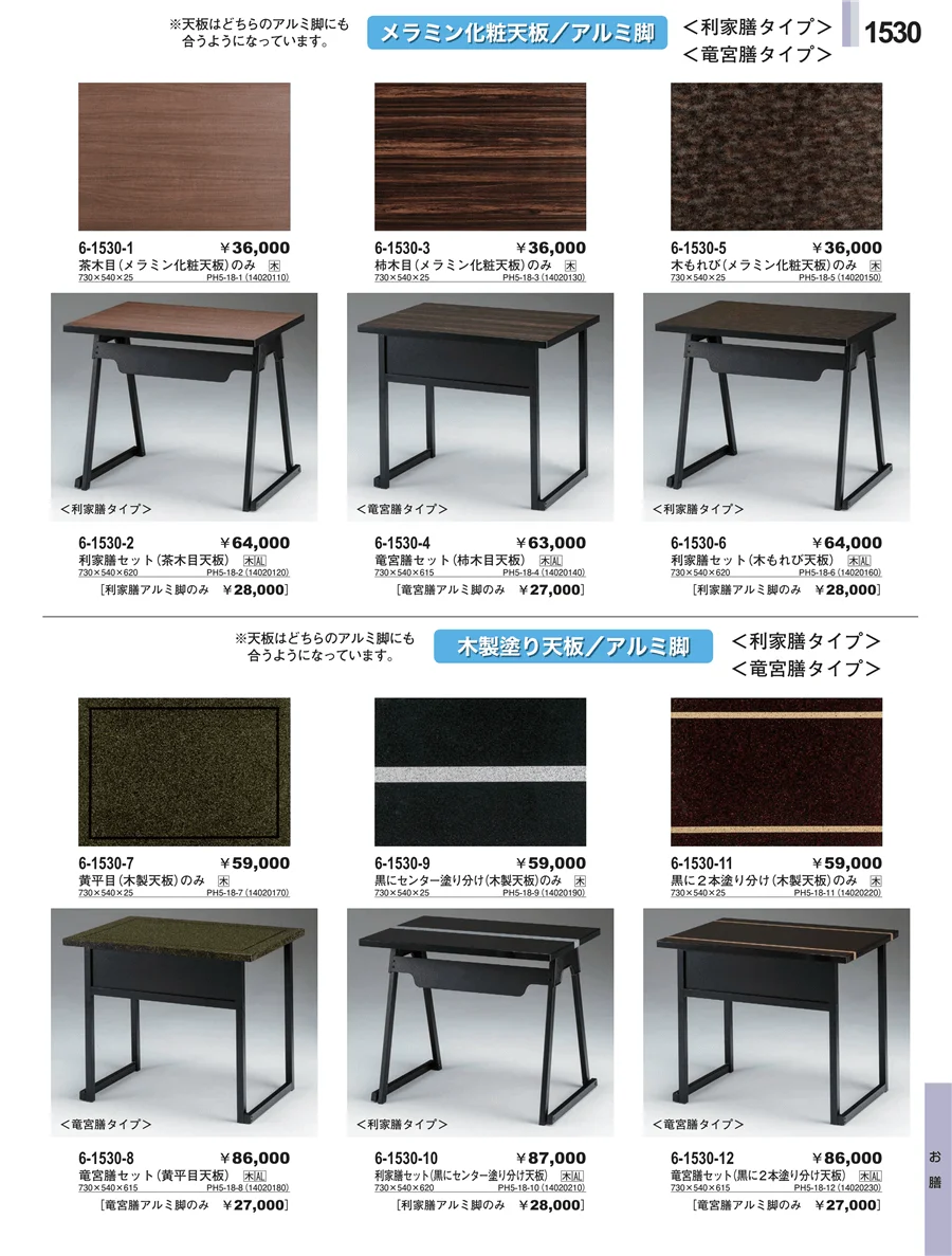 お膳 ページ1530