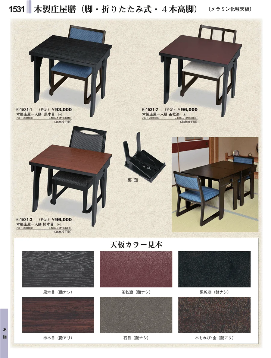 お膳 ページ1531