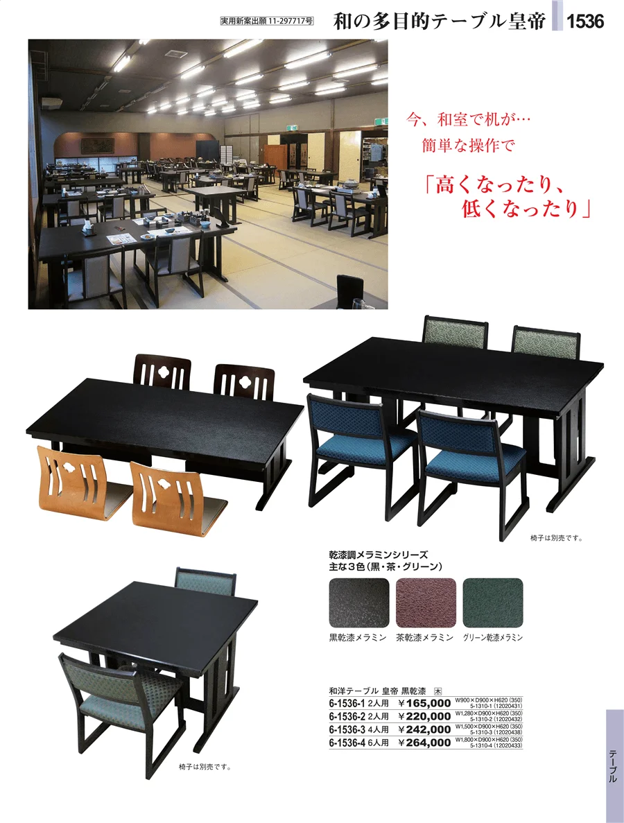 お膳 ページ1536