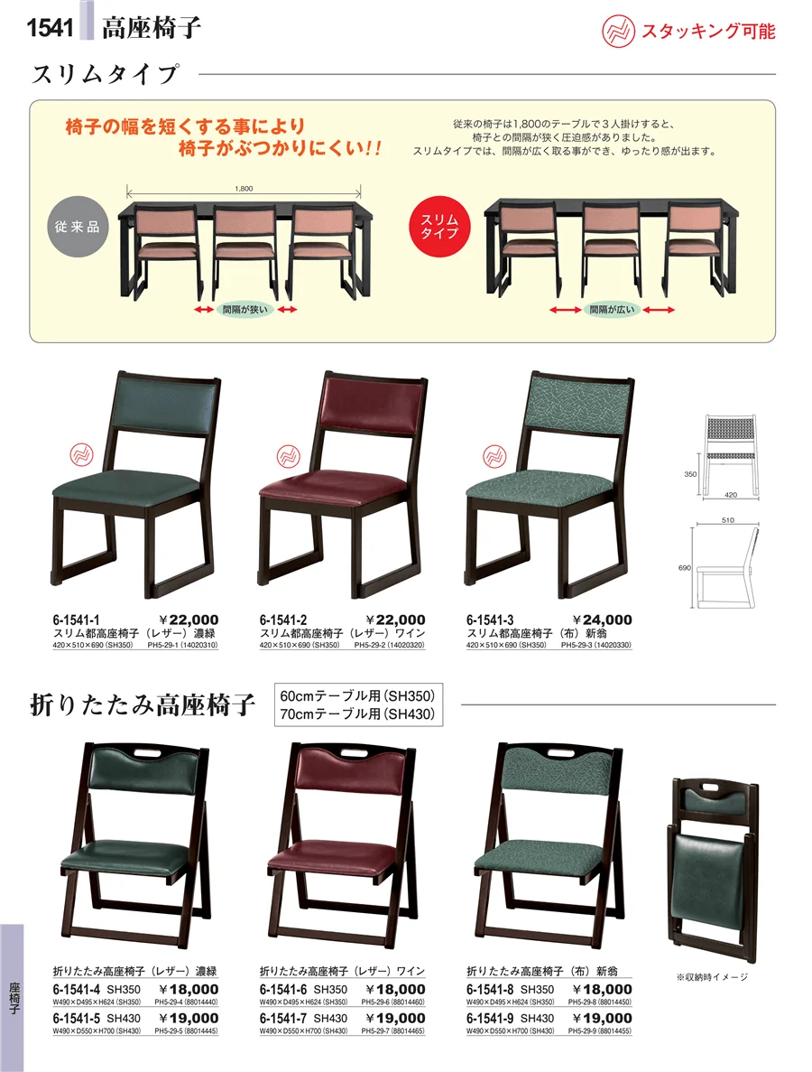 座椅子 ページ1541