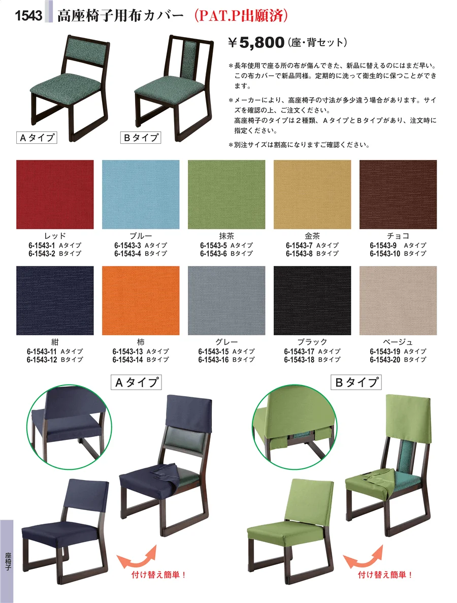 座椅子 ページ1543