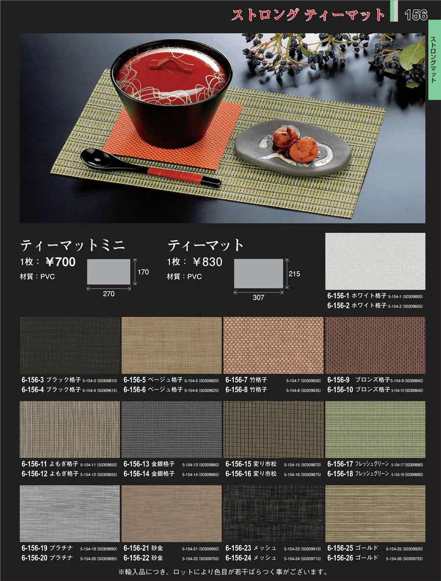 ストロングマット ページ156