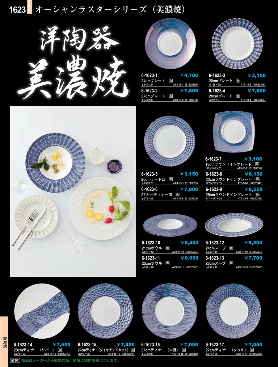 美濃焼 ページ1623