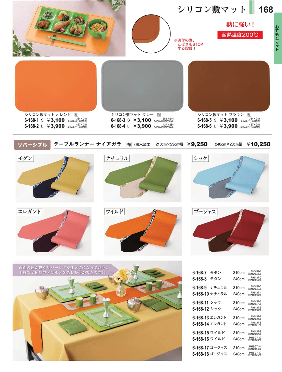 おてもとマット ページ168