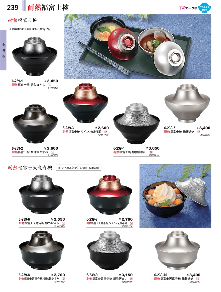 吸物椀 ページ239