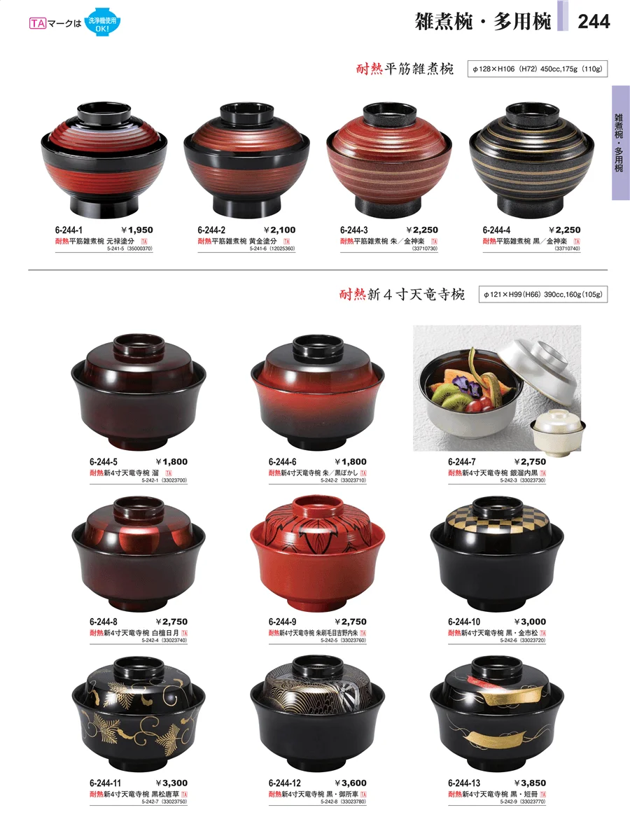 雑煮椀・多用椀 ページ244