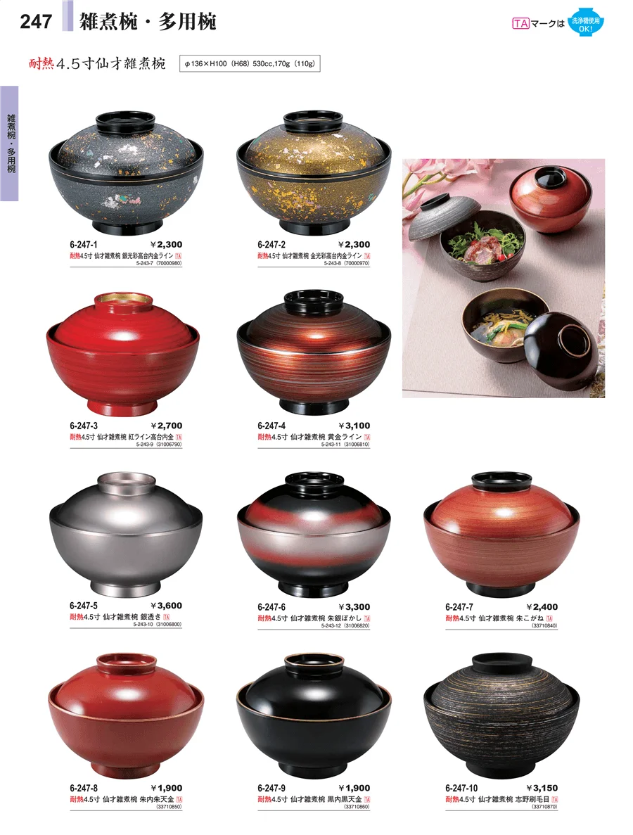 雑煮椀・多用椀 ページ247
