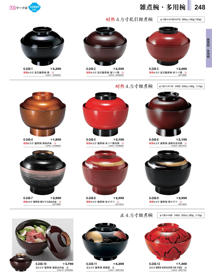 雑煮椀・多用椀 ページ248