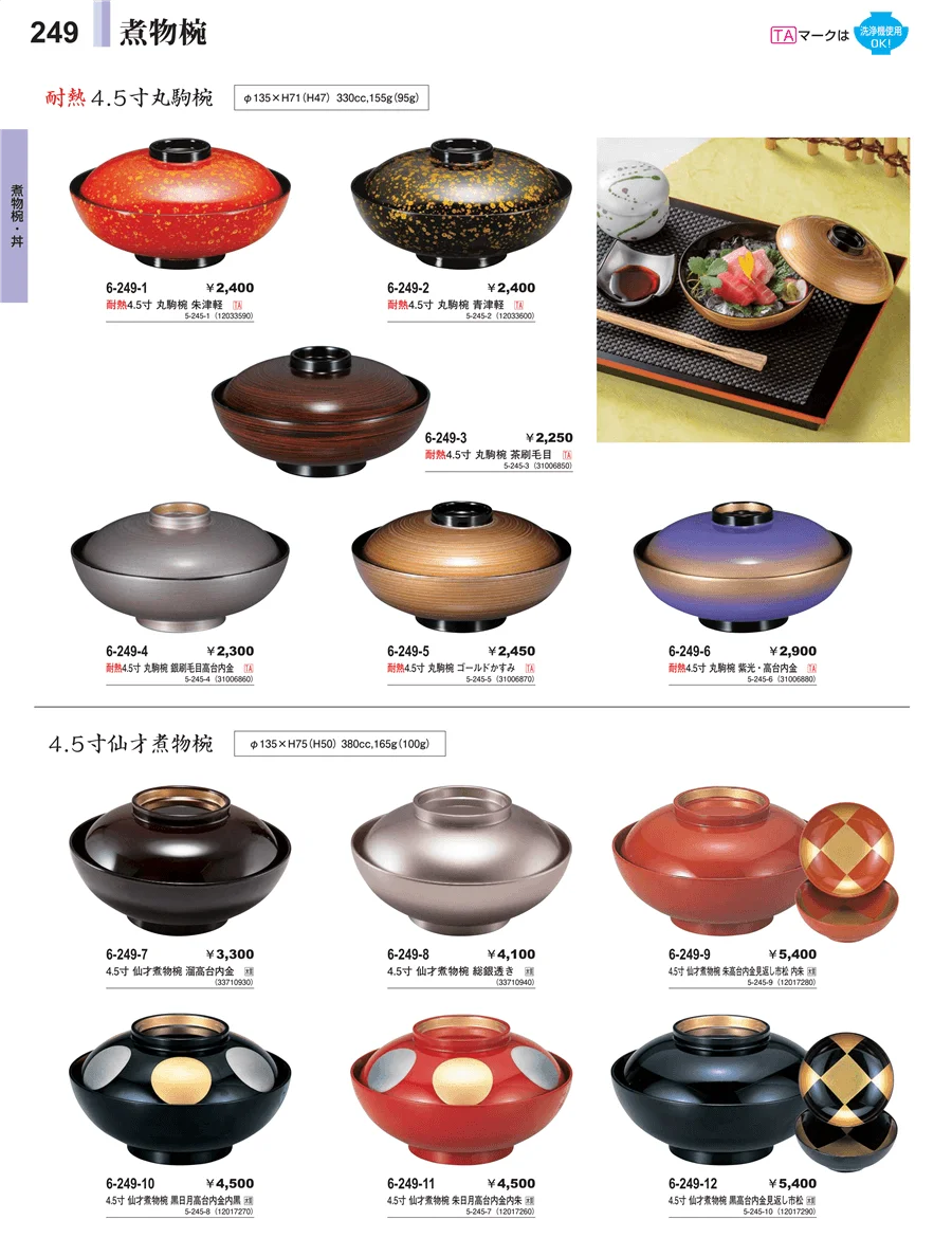 煮物椀・丼 ページ249