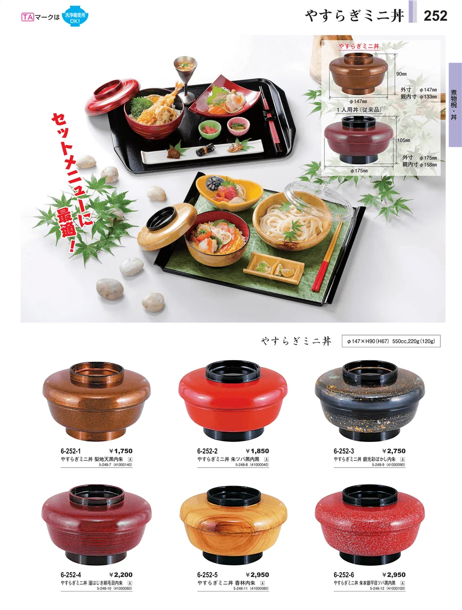 煮物椀・丼 ページ252