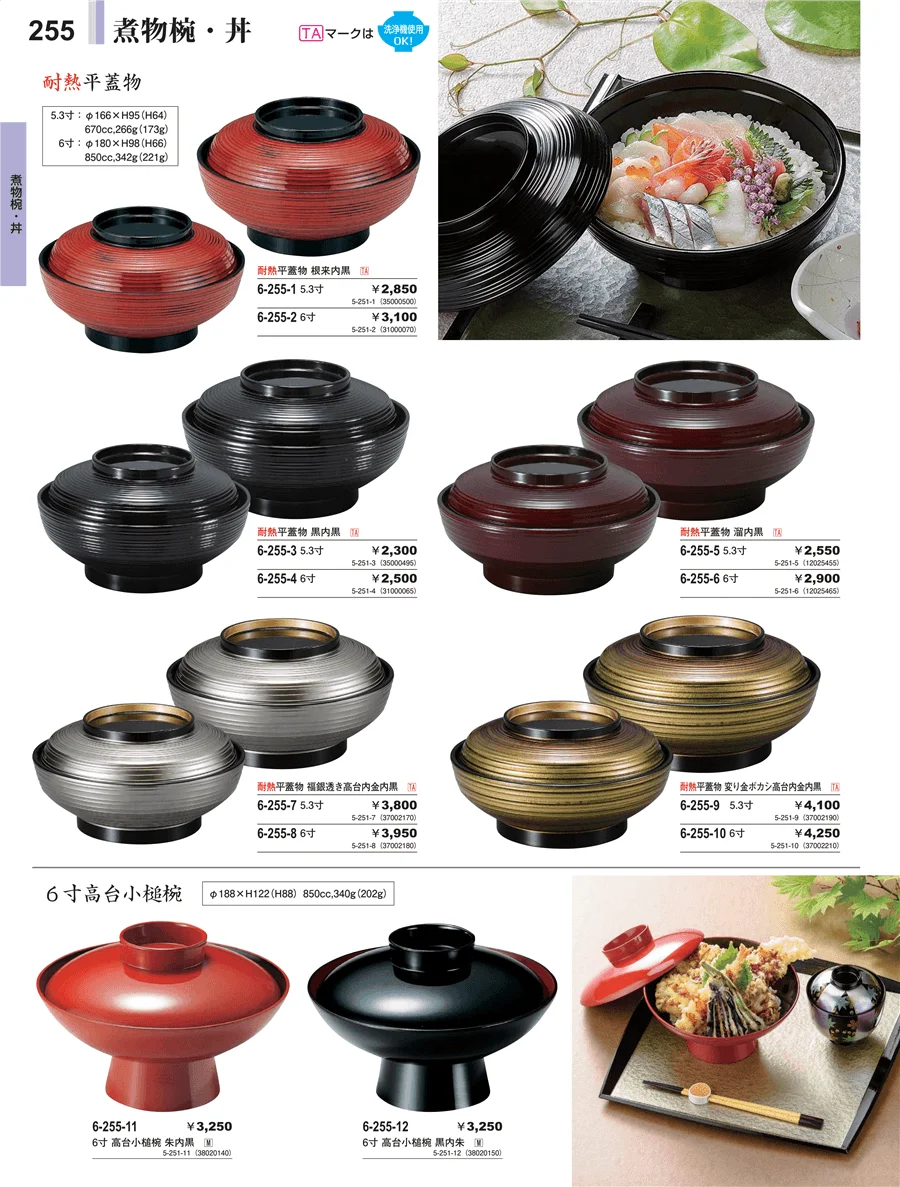 煮物椀・丼 ページ255