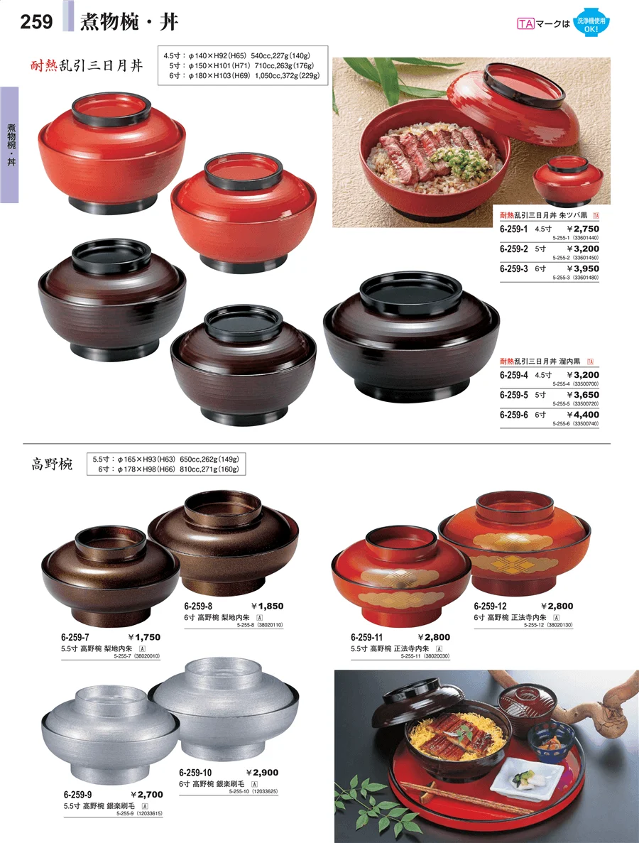 煮物椀・丼 ページ259