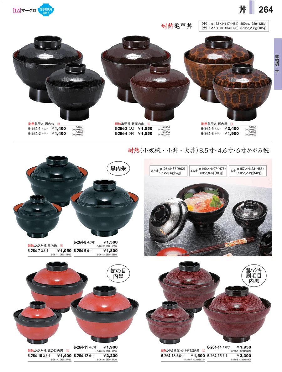 煮物椀・丼 ページ264
