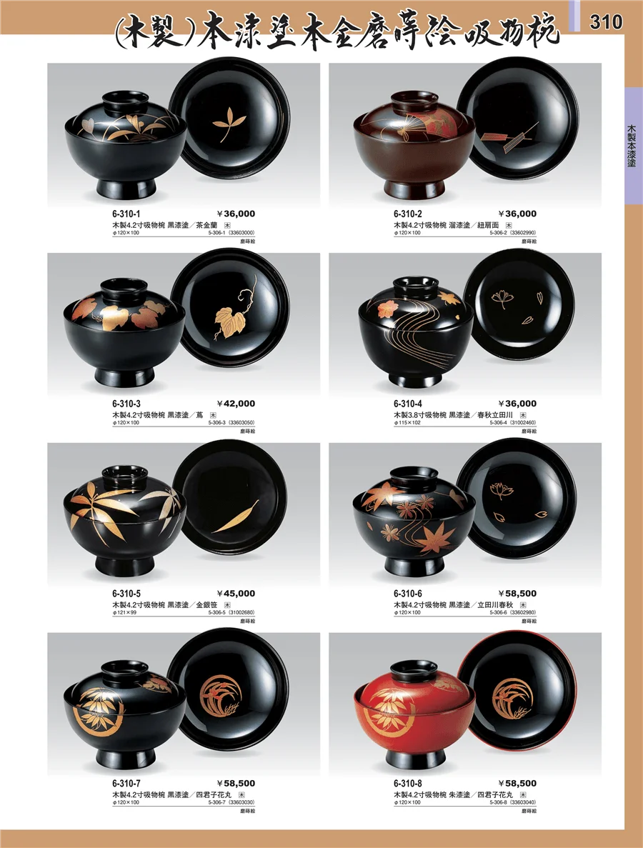 木製本漆塗椀 ページ310