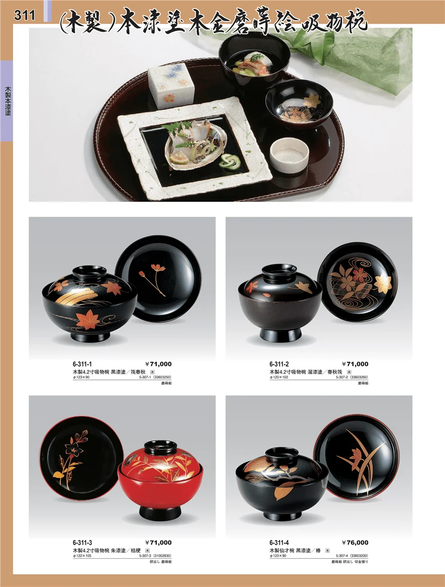 木製本漆塗椀 ページ311