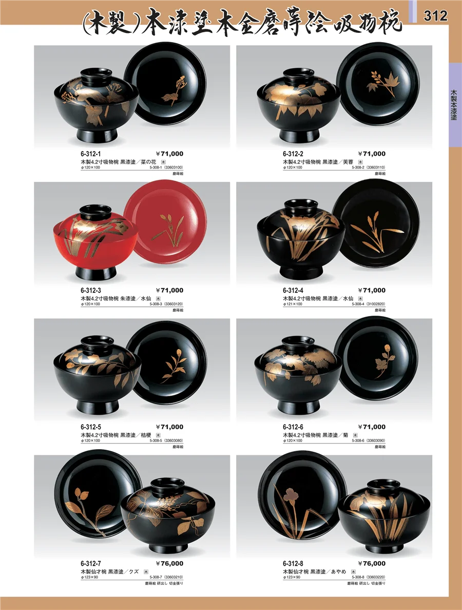 木製本漆塗椀 ページ312