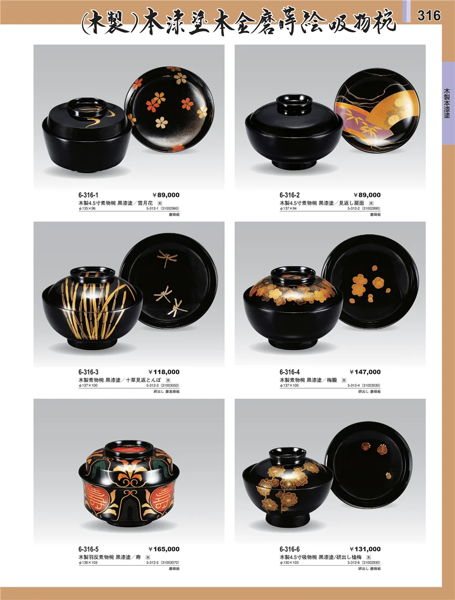 木製本漆塗椀 ページ316