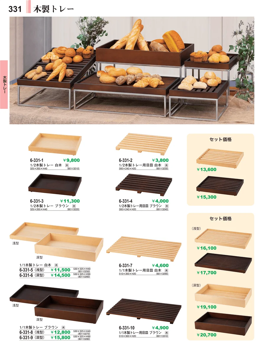木製トレー ページ331